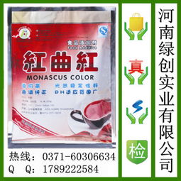 天然食用色素 鄭州紅曲紅的價格、應(yīng)用與代理商簡介